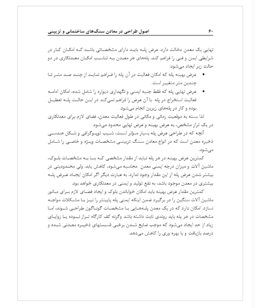 اصول طراحی در معادن سنگ های ساختمانی و تزئینی - نمونه دوم - جزیره کتاب های الکترونیکی